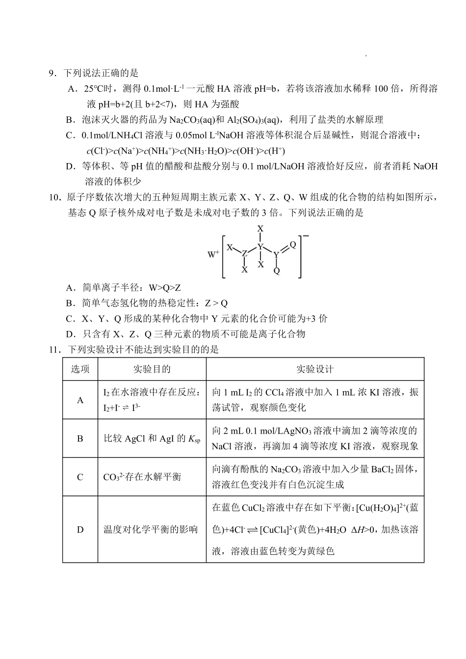 化学试题含答案-吉林长春市四校联考2025-2026学年高二上学期期末考试.pdf_第3页