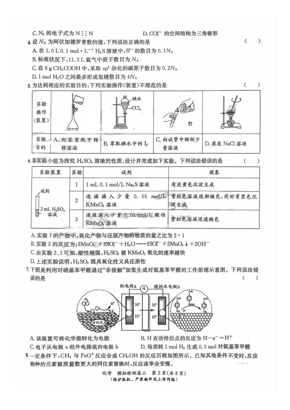 化学四川巴中市普通高中2023级(2026届)高三年级一诊模拟考试(巴中一诊)(1.15-1.17).pdf_第2页