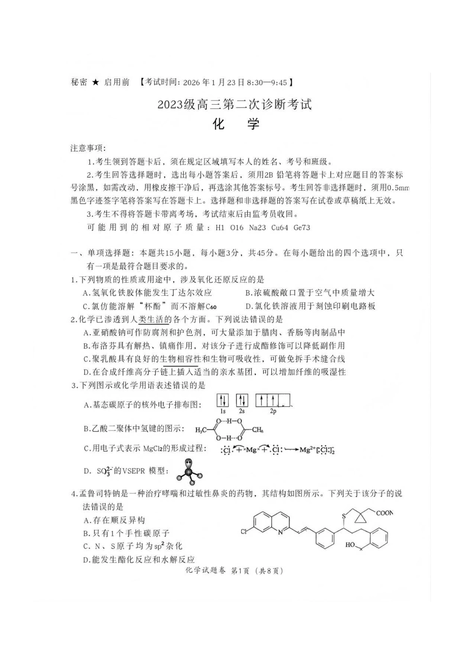化学四川大数据教研联盟2025-2026学年高三阶段性综合素质评价暨第二次诊断考试(绵阳二诊B卷)(绵阳二诊)(1.21-1.23).pdf_第1页