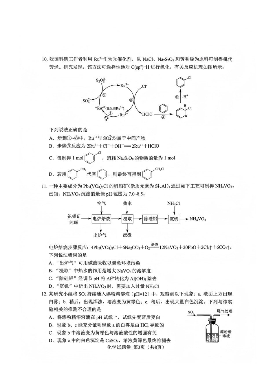 化学四川绵阳市2023级(2026届)高三第二次诊断考试（A卷）(绵阳二诊)(1.21-1.23).pdf_第3页