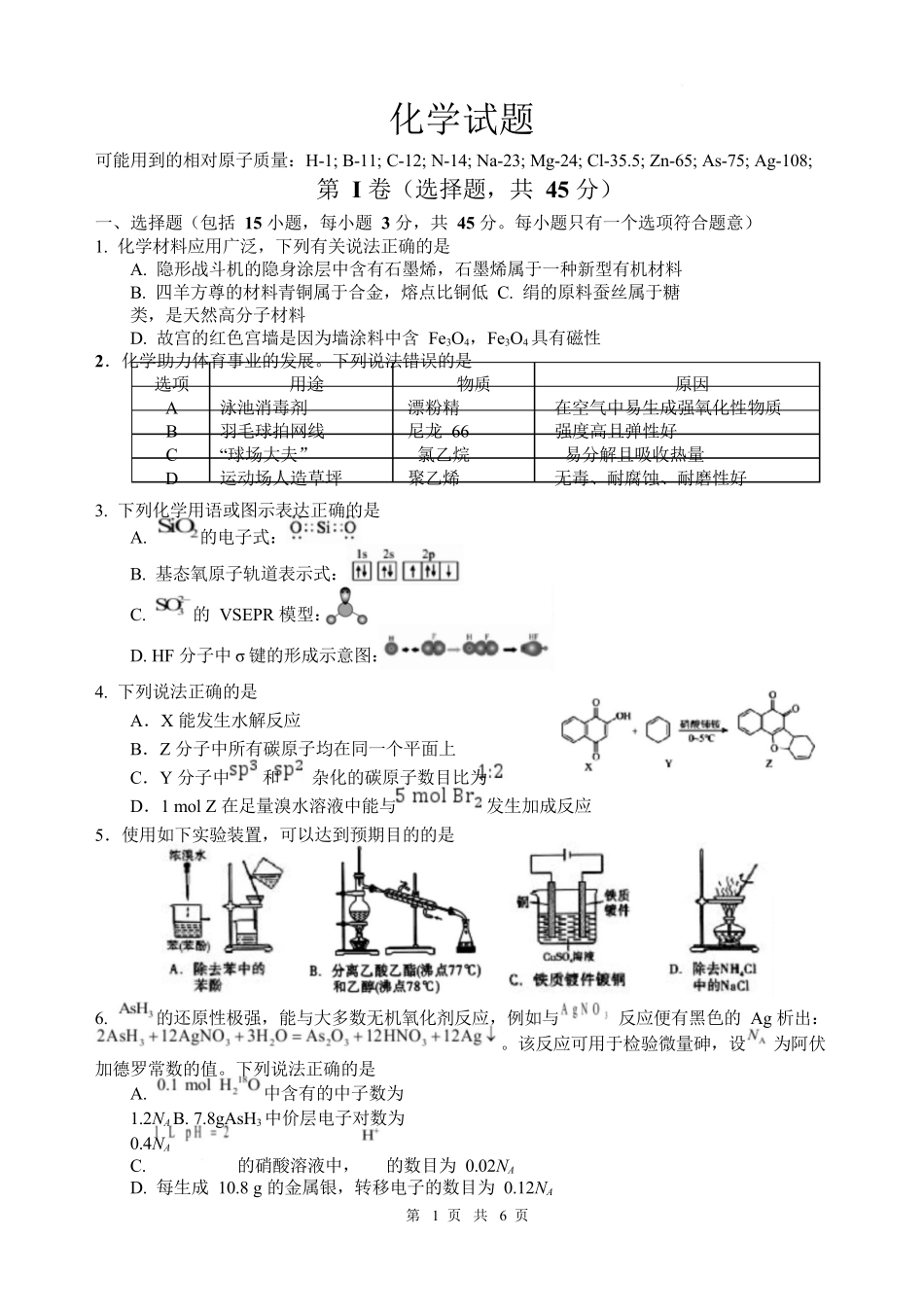 化学四川绵阳中学2026届高三第二次模拟考试(绵阳中学二诊)（1.16-1.17）.docx_第1页