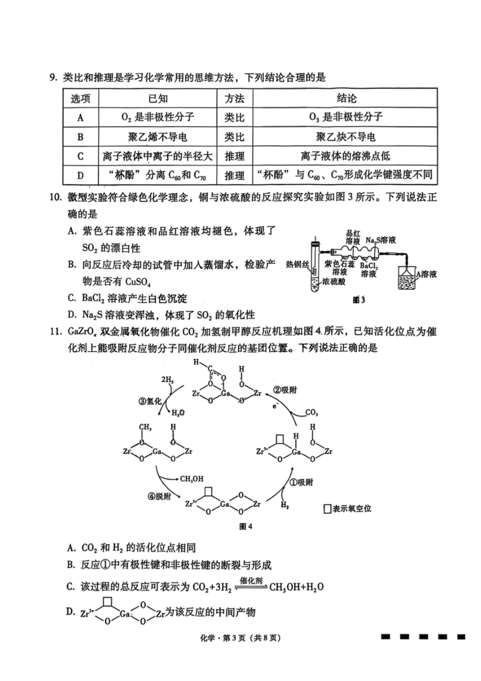 化学云南云南师范大学附属中学2026届高三1月高考适应性月考卷（六）(1.15-1.16).pdf_第3页