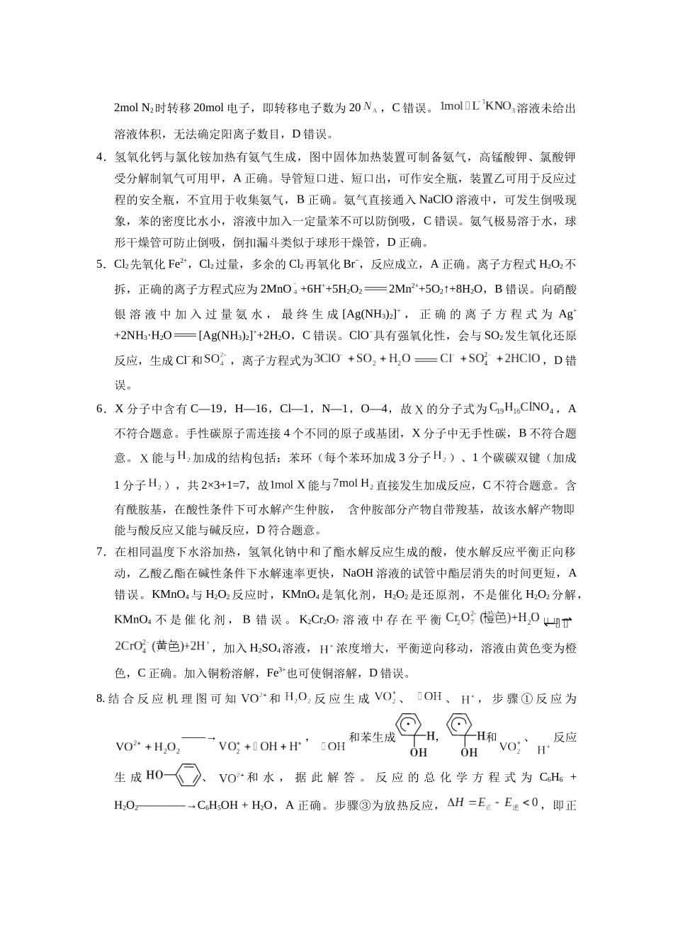 化学云南昭通市第一中学等三校2026届高考备考实用性联考卷（五）(1.14-1.15).docx_第2页