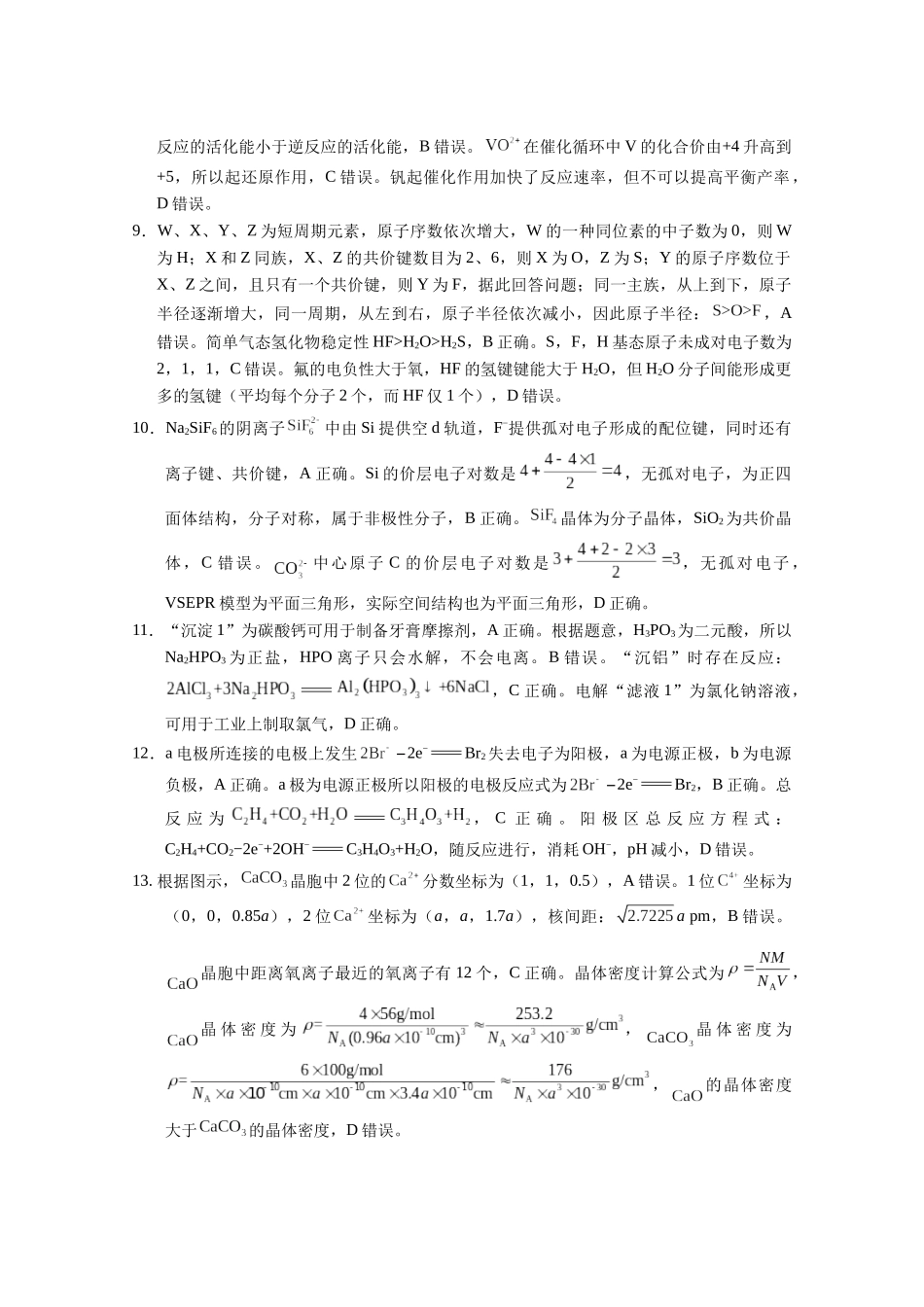 化学云南昭通市第一中学等三校2026届高考备考实用性联考卷（五）(1.14-1.15).docx_第3页