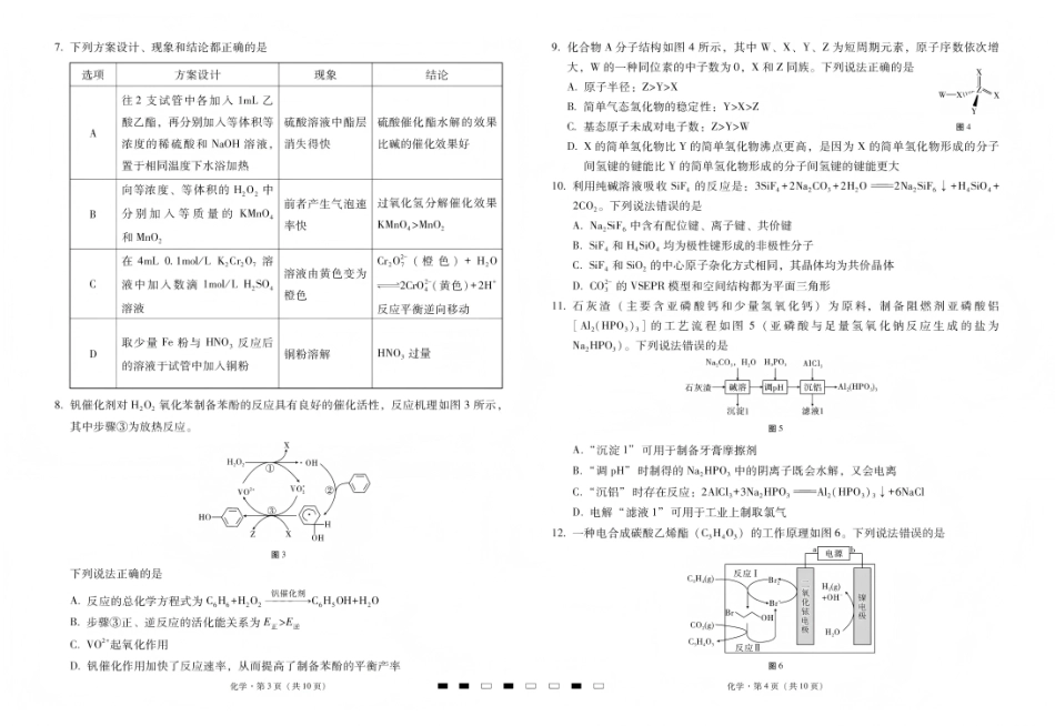 化学云南昭通市第一中学等三校2026届高考备考实用性联考卷（五）(1.14-1.15).pdf_第2页