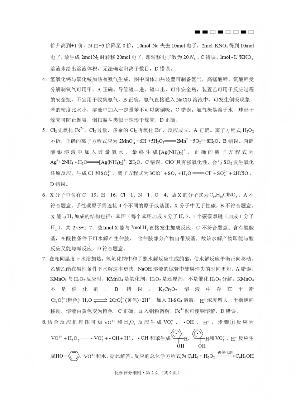 化学-云南昭通市第一中学等三校2026届高考备考实用性联考卷（五）(1.14-1.15).pdf_第2页