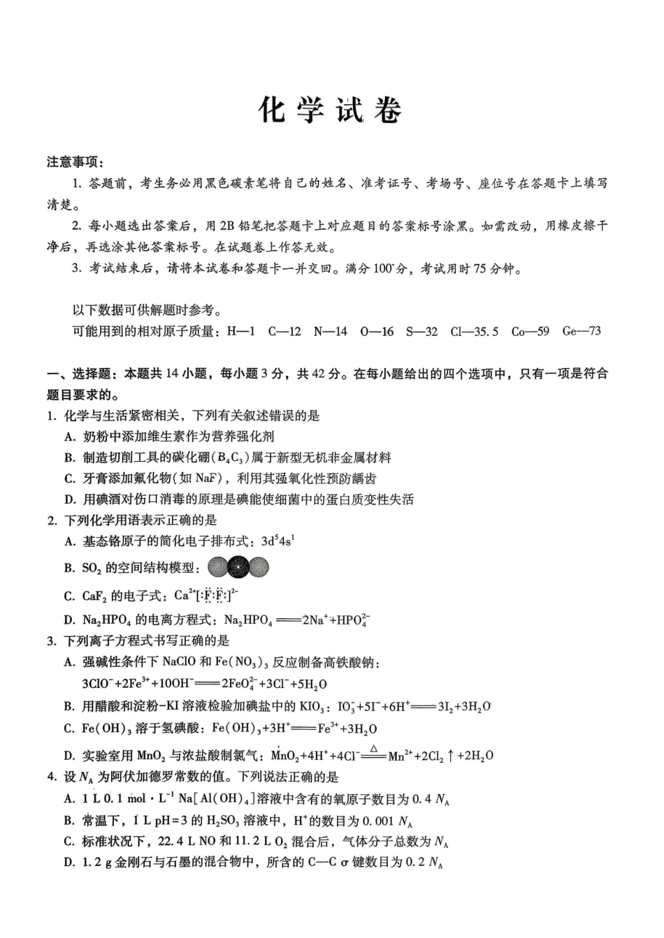 化学重庆市巴蜀中学2026届高三1月高考适应性月考卷（六）(1.22-1.24).pdf_第1页