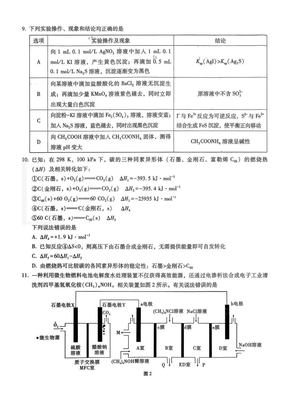 化学重庆市巴蜀中学2026届高三1月高考适应性月考卷（六）(1.22-1.24).pdf_第3页