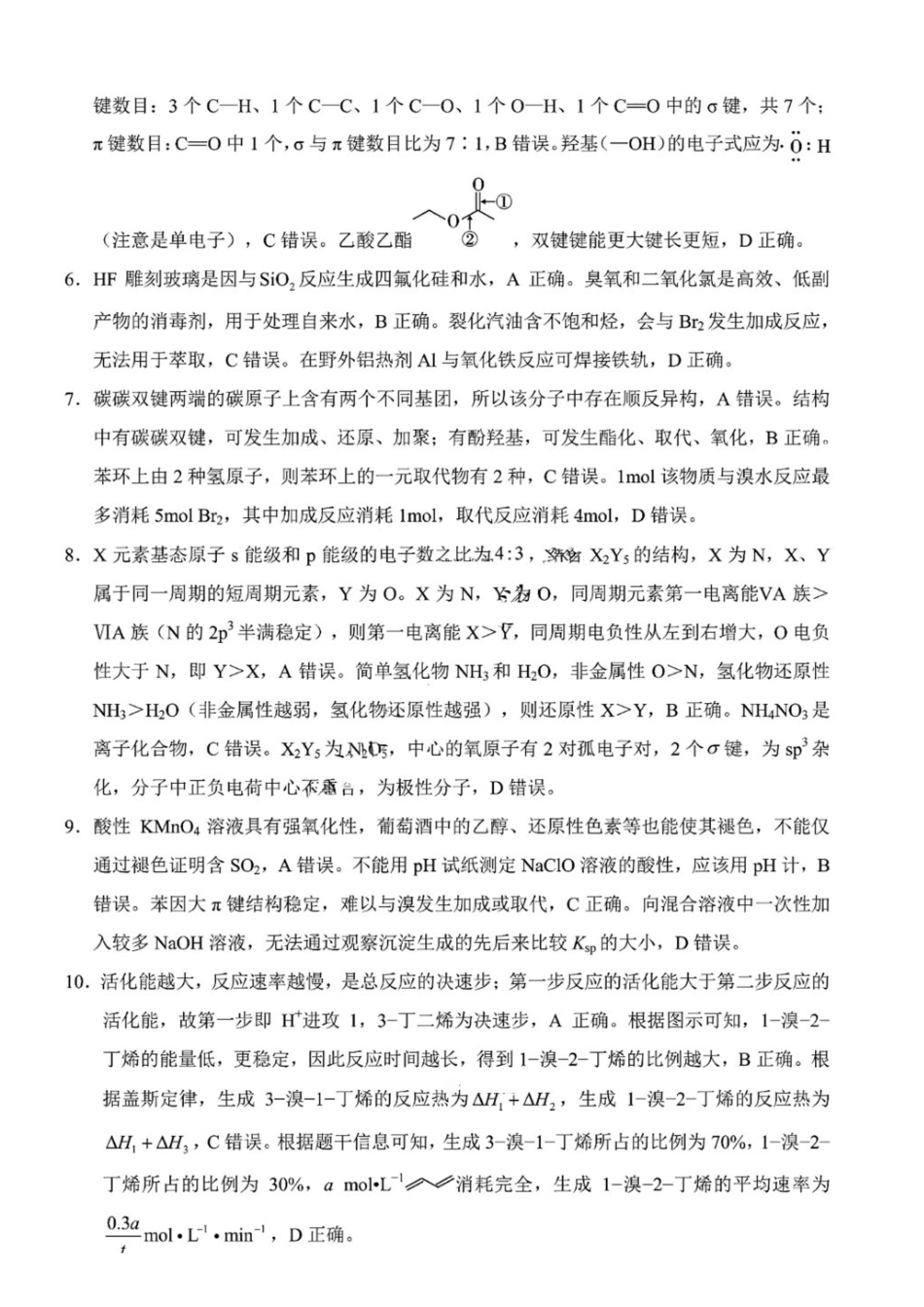 化学重庆市第八中学校2026届高三上学期1月适应性月考（五）(1.15-1.17).pdf_第2页