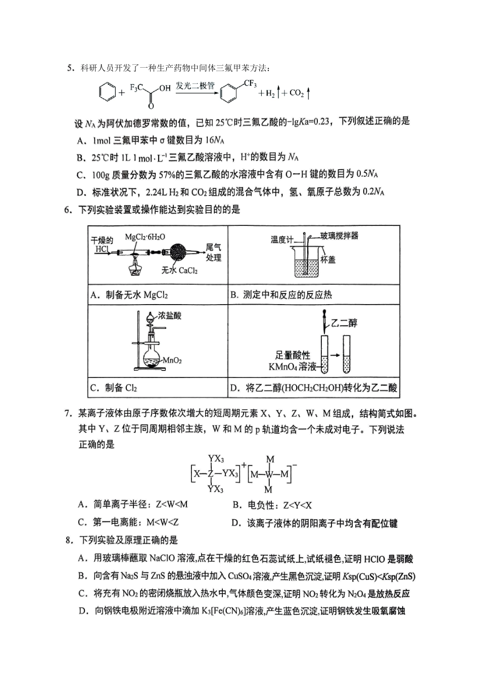 化学重庆市重庆实验外国语学校2025-2026学年度（上）高2026届高三年级1月期末（七）考试（1.16-1.17）.pdf_第2页