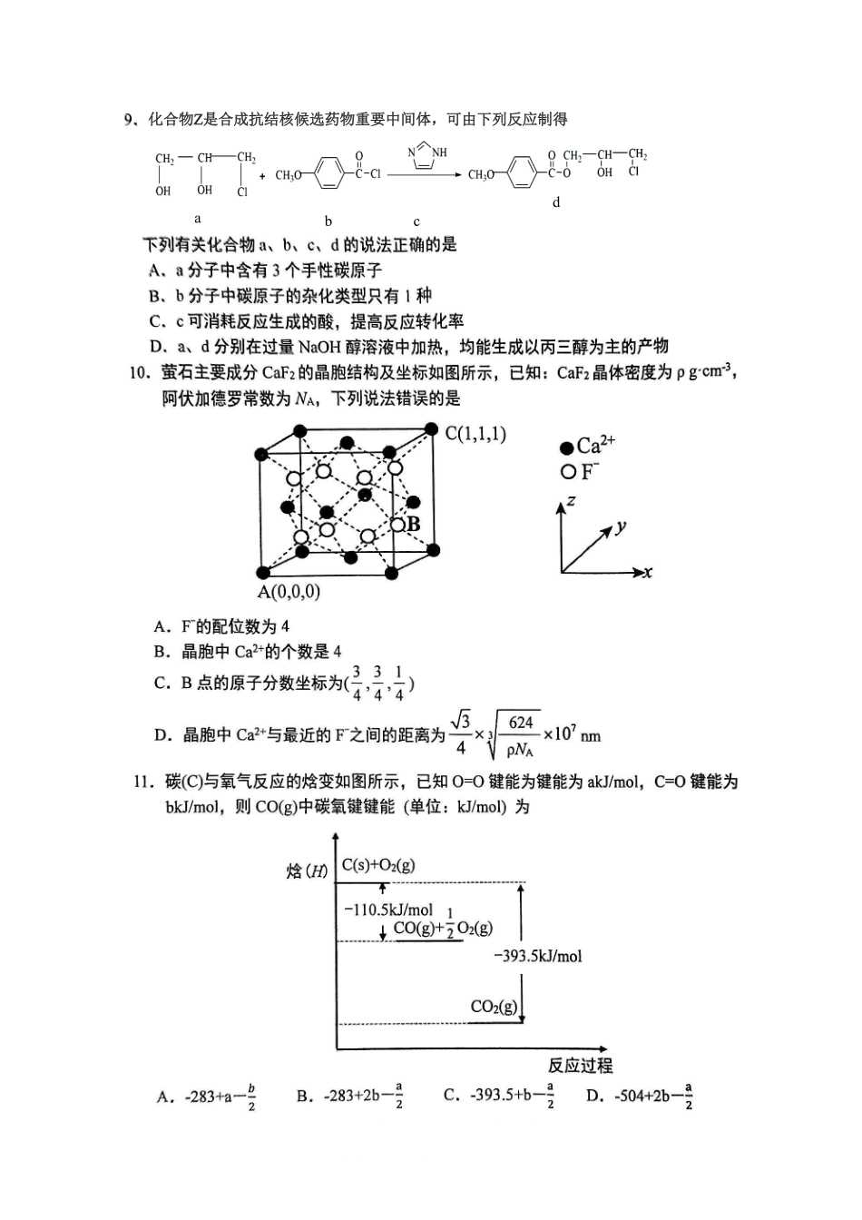 化学重庆市重庆实验外国语学校2025-2026学年度（上）高2026届高三年级1月期末（七）考试（1.16-1.17）.pdf_第3页