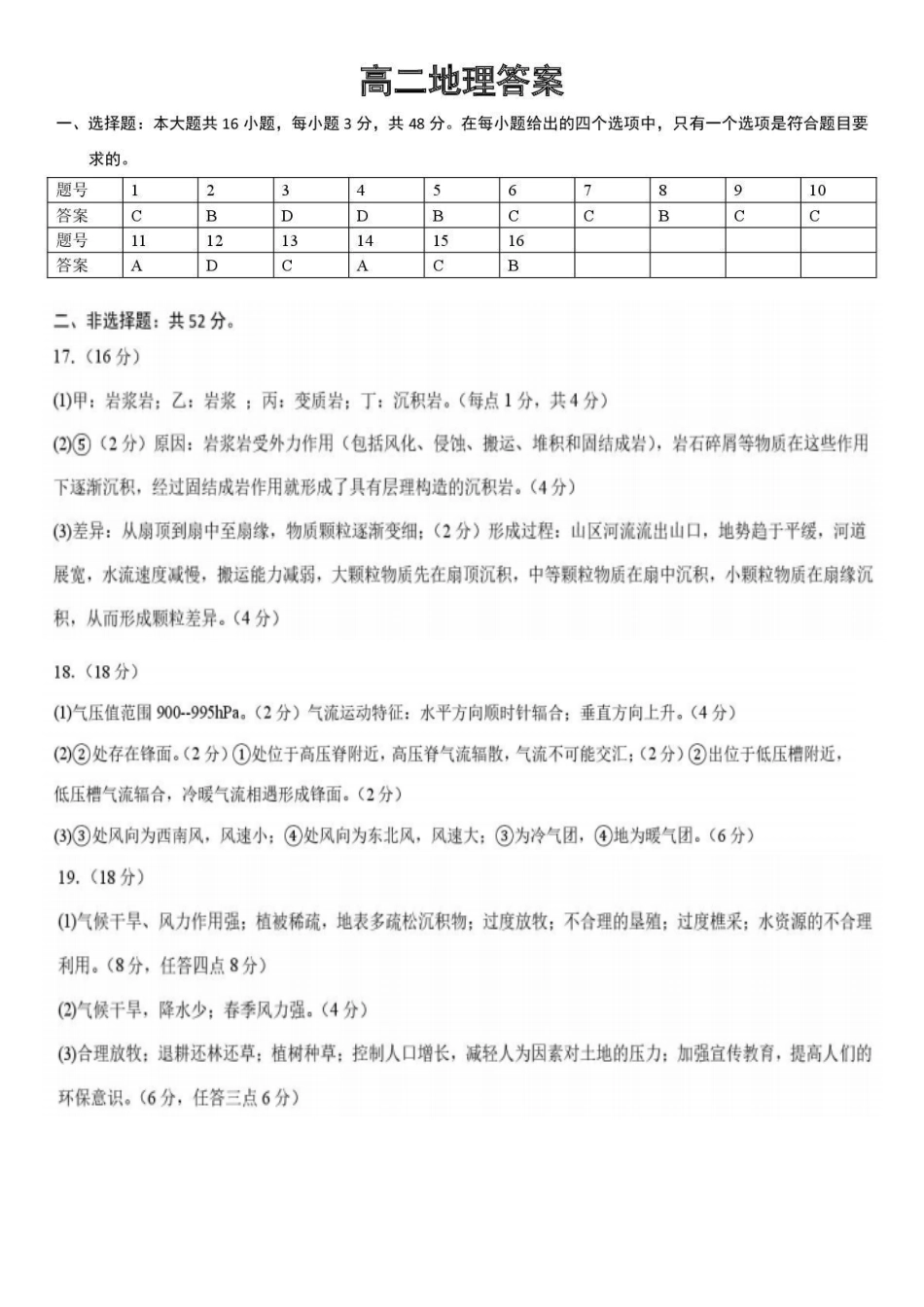 吉林普通高中友好学校联合体2025-2026学年高二上学期期末考试地理答案.pdf_第1页