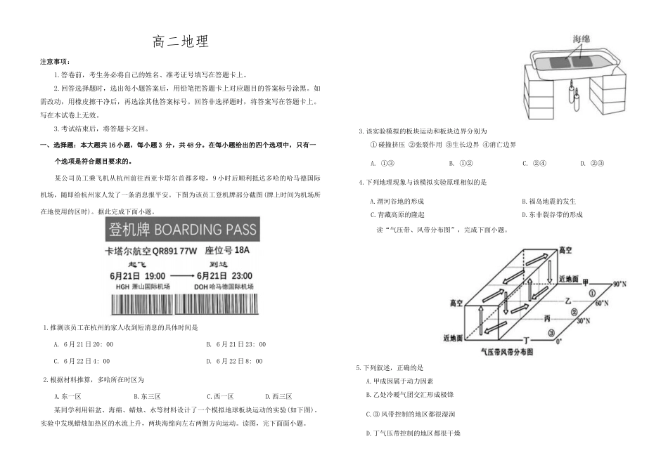 吉林普通高中友好学校联合体2025-2026学年高二上学期期末考试地理试卷.docx_第1页