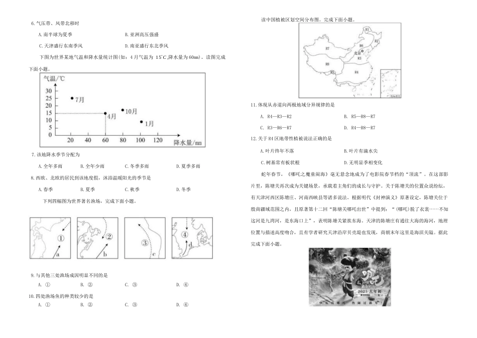 吉林普通高中友好学校联合体2025-2026学年高二上学期期末考试地理试卷.docx_第2页