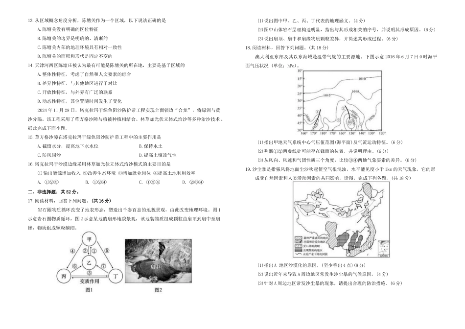 吉林普通高中友好学校联合体2025-2026学年高二上学期期末考试地理试卷.docx_第3页