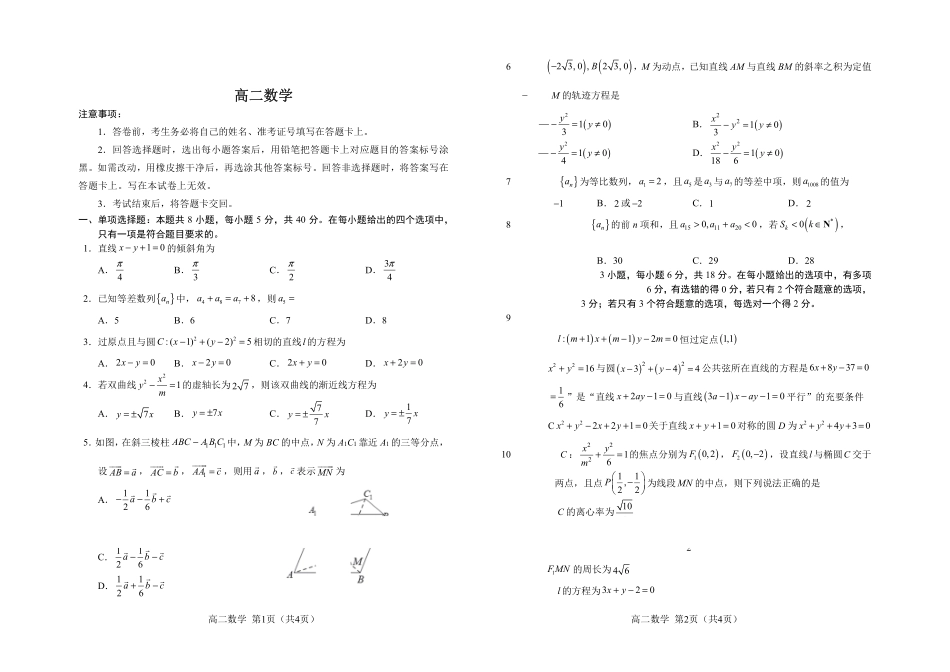 吉林普通高中友好学校联合体2025-2026学年高二上学期期末考试数学试题(含解析).pdf_第1页