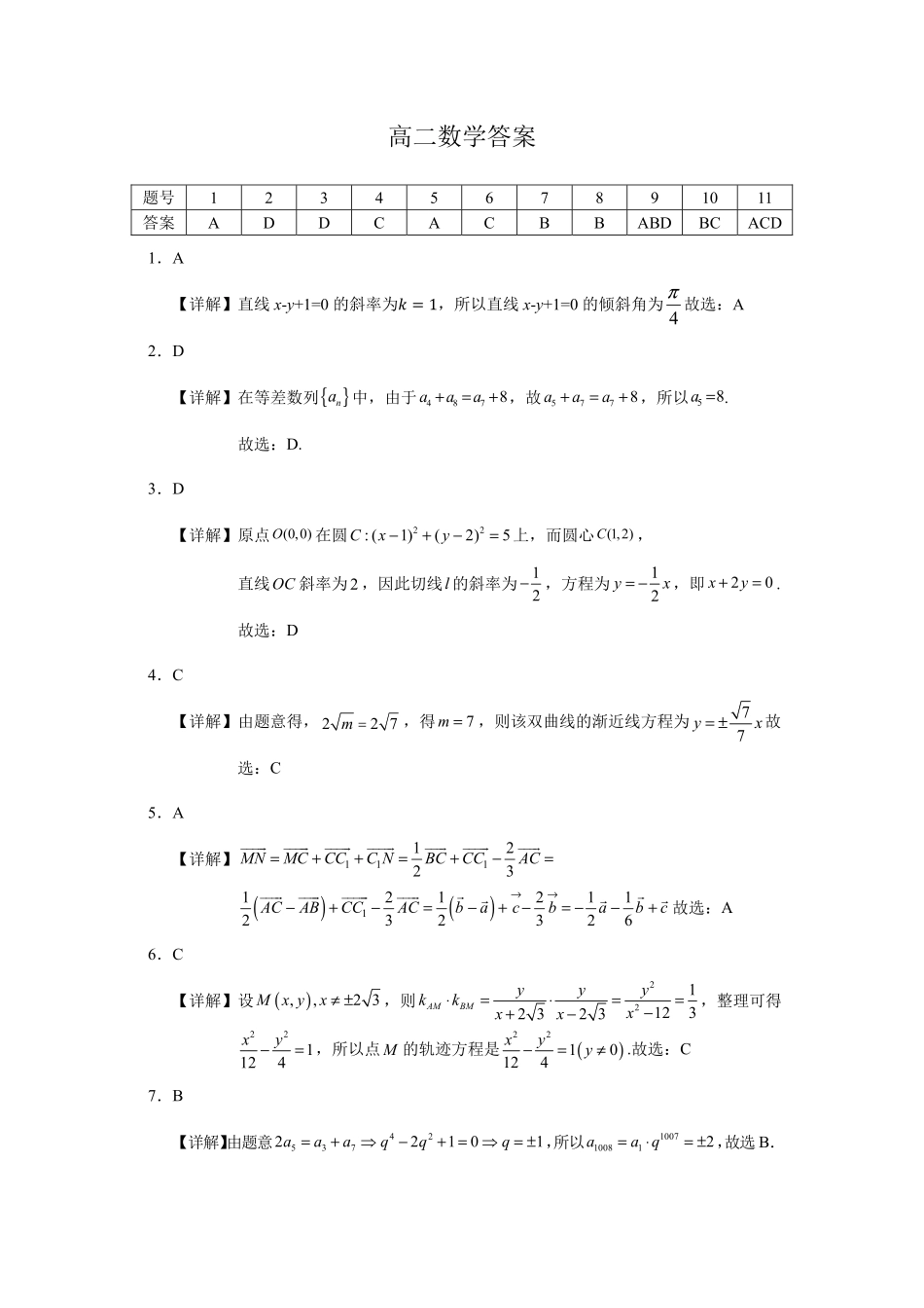 吉林普通高中友好学校联合体2025-2026学年高二上学期期末考试数学试题(含解析).pdf_第3页