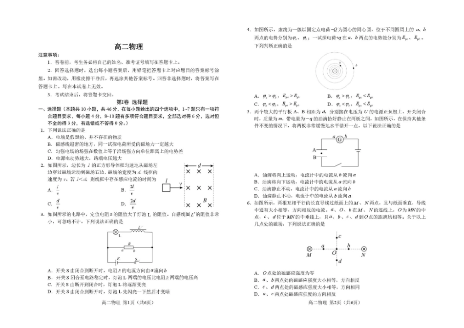 吉林普通高中友好学校联合体2025-2026学年高二上学期期末考试物理试卷（含解析）.pdf_第1页