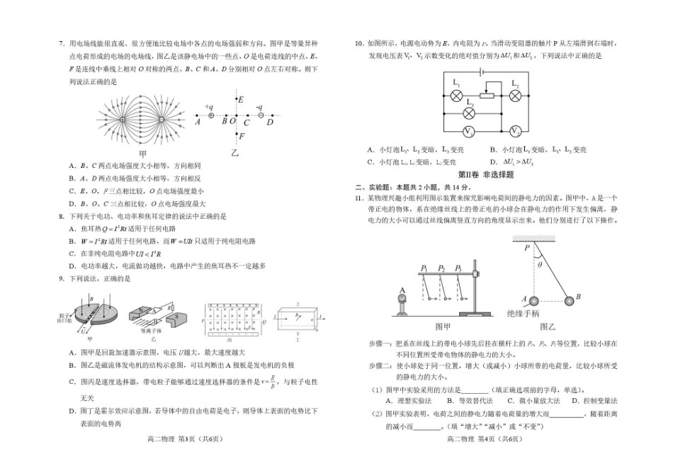 吉林普通高中友好学校联合体2025-2026学年高二上学期期末考试物理试卷（含解析）.pdf_第2页