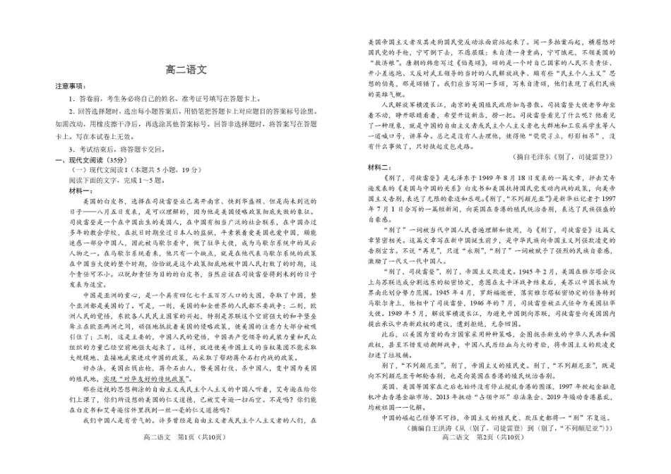 吉林普通高中友好学校联合体2025-2026学年高二上学期期末考试语文试卷.pdf_第1页