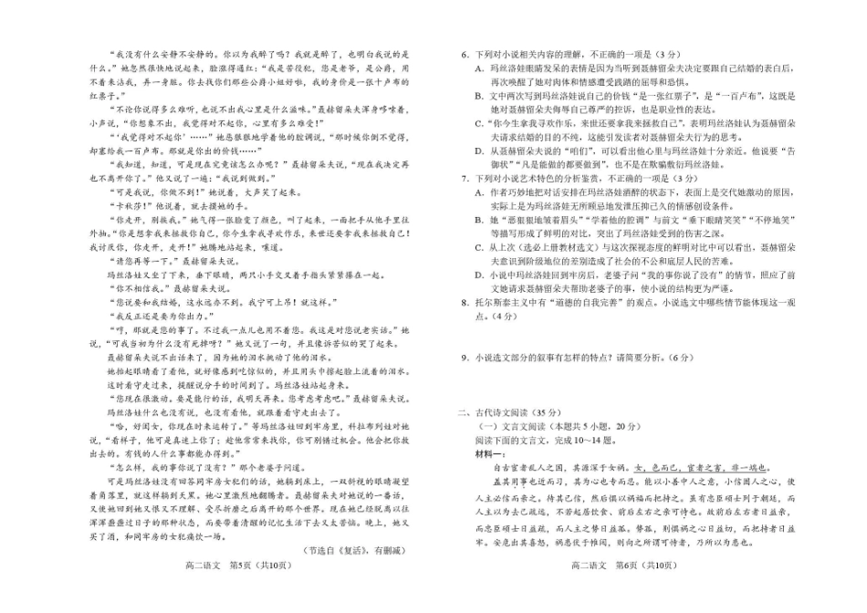 吉林普通高中友好学校联合体2025-2026学年高二上学期期末考试语文试卷.pdf_第3页
