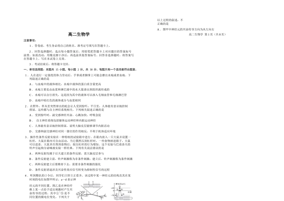 吉林普通高中友好学校联合体2025-2026学年高二上学期期末生物试题（含解析）.docx_第1页