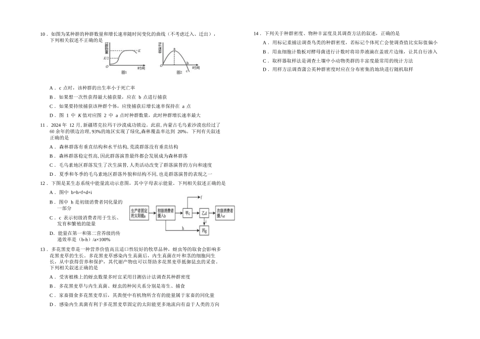吉林普通高中友好学校联合体2025-2026学年高二上学期期末生物试题（含解析）.docx_第3页