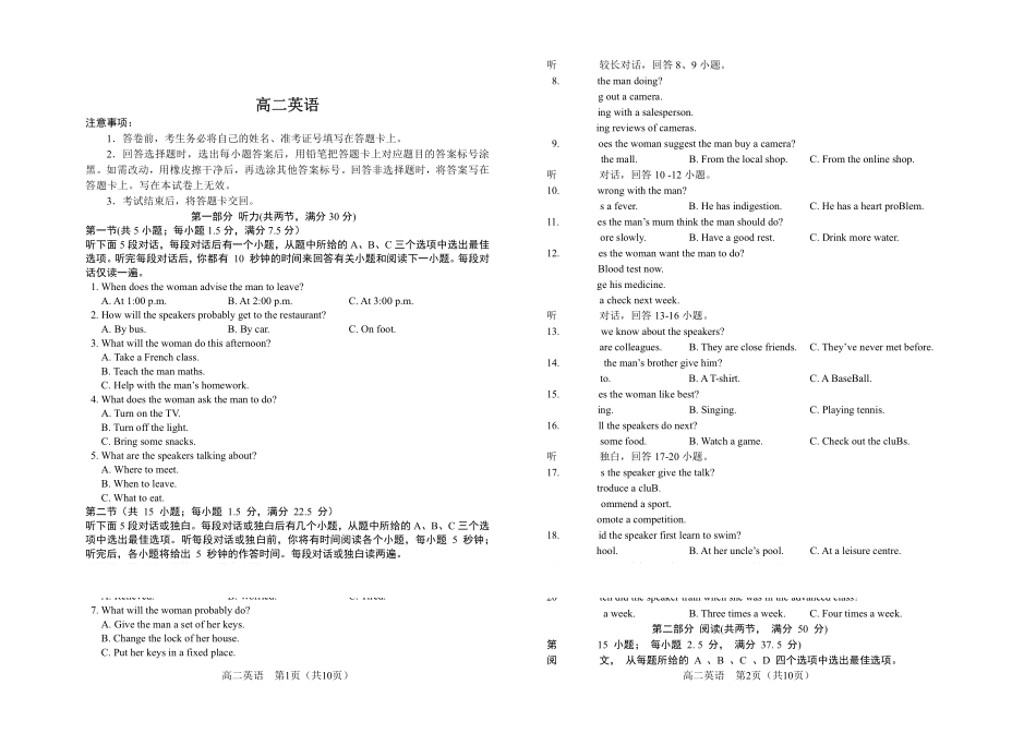 吉林普通高中友好学校联合体2025-2026学年高二上学期期末英语试题.pdf_第1页