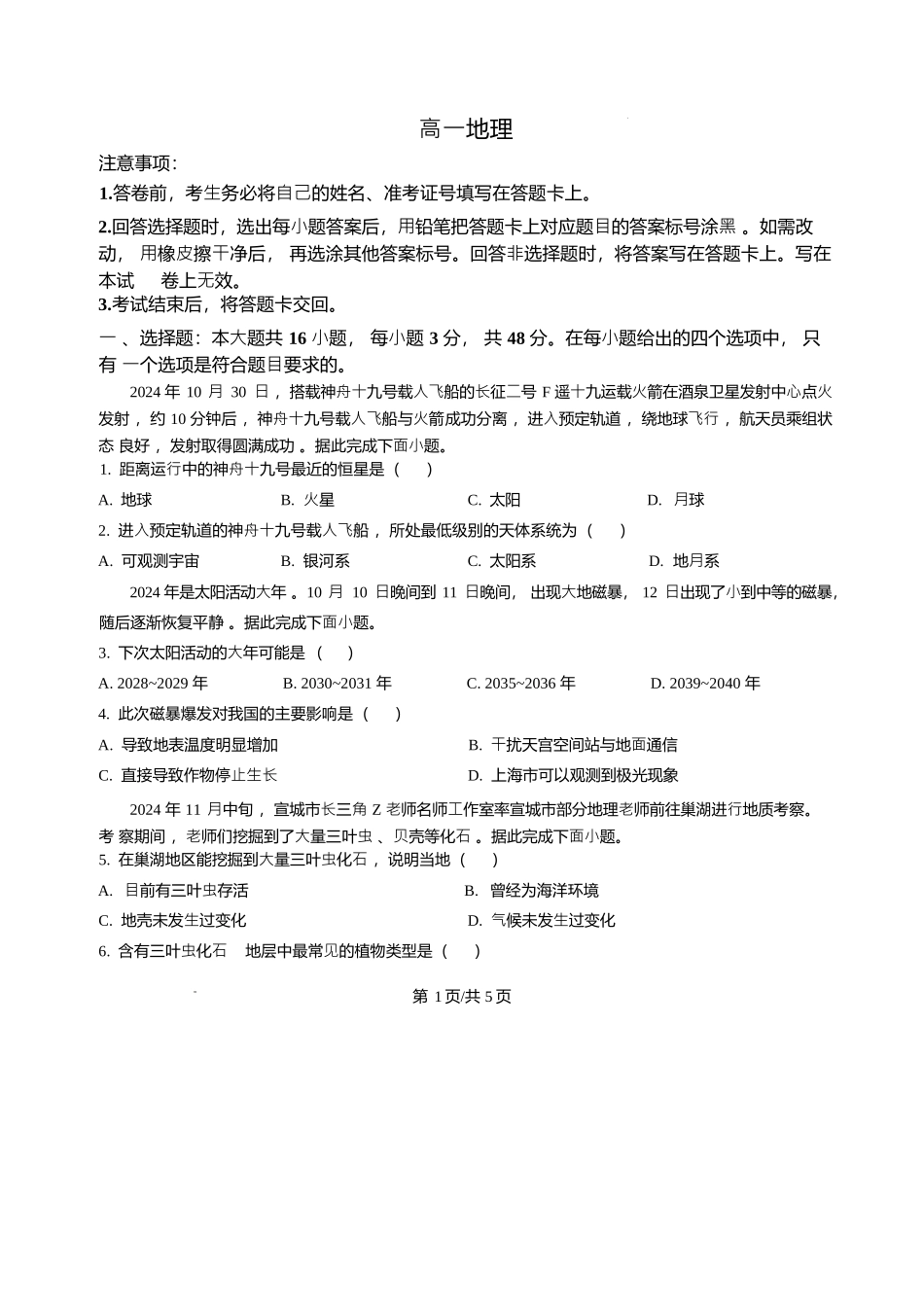 吉林普通高中友好学校联合体2025-2026学年高一上学期期末地理试题含答案.docx_第1页