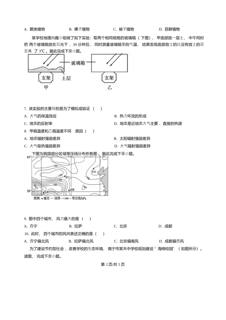 吉林普通高中友好学校联合体2025-2026学年高一上学期期末地理试题含答案.docx_第2页