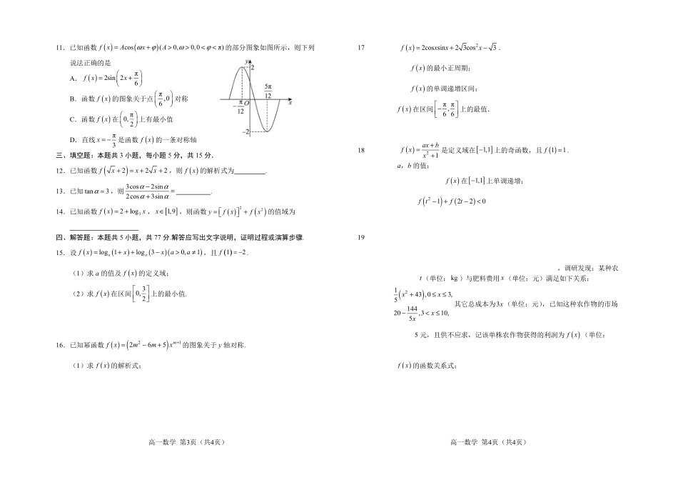 吉林普通高中友好学校联合体2025-2026学年高一上学期期末考试数学试题（含解析）.pdf_第2页