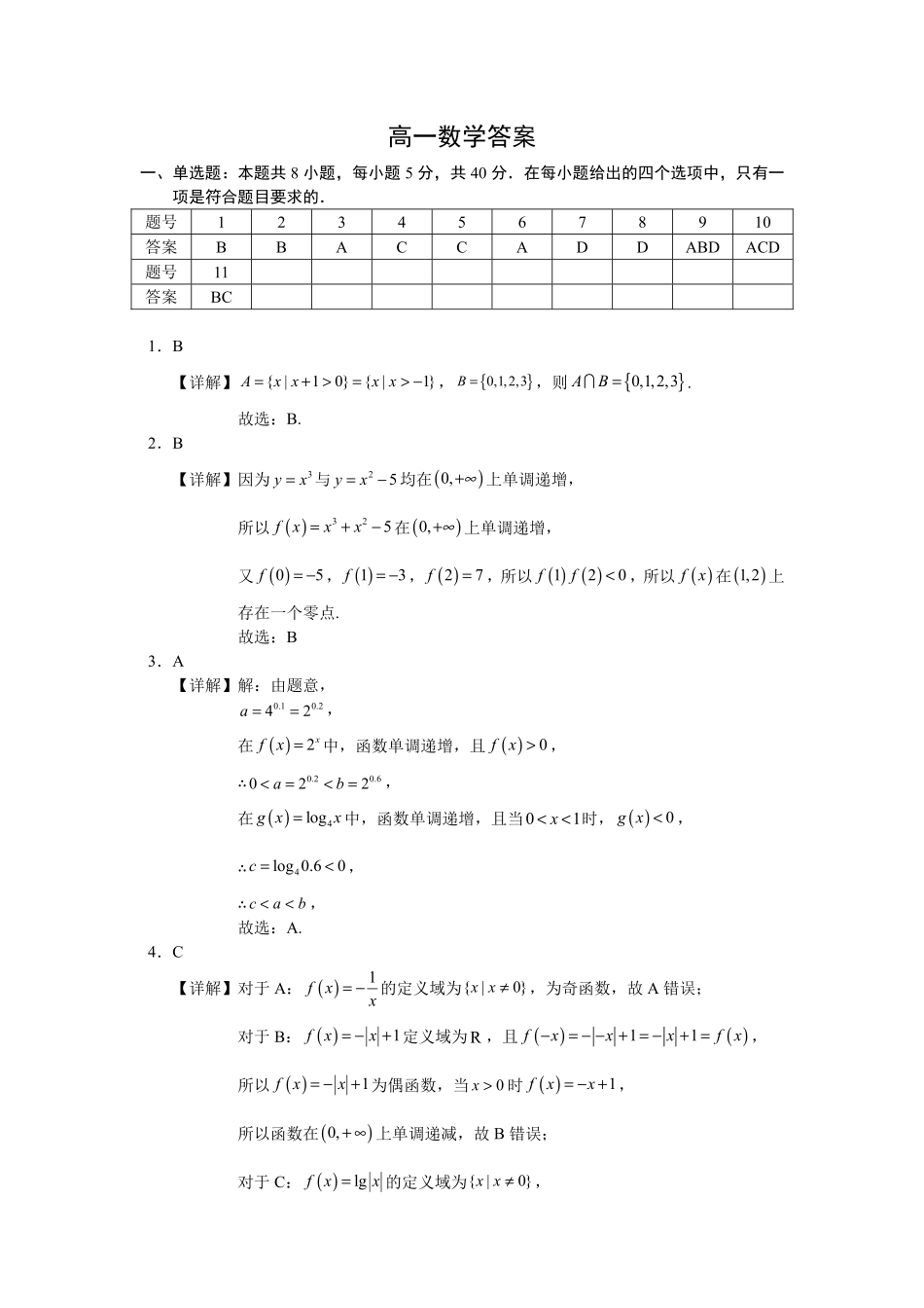 吉林普通高中友好学校联合体2025-2026学年高一上学期期末考试数学试题（含解析）.pdf_第3页
