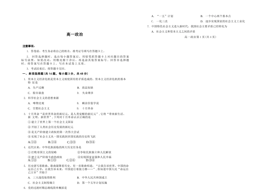 吉林普通高中友好学校联合体2025-2026学年高一上学期期末考试政治试题.docx_第1页