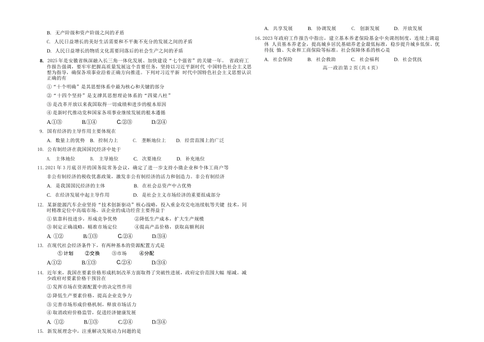 吉林普通高中友好学校联合体2025-2026学年高一上学期期末考试政治试题.docx_第2页
