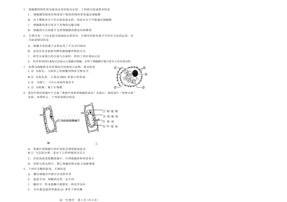 吉林普通高中友好学校联合体2025-2026学年高一上学期期末生物试题.docx_第2页