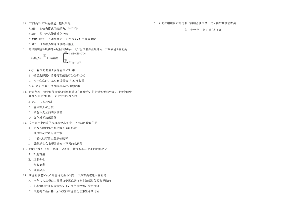 吉林普通高中友好学校联合体2025-2026学年高一上学期期末生物试题.docx_第3页