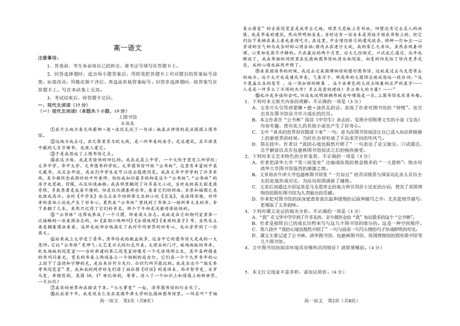 吉林普通高中友好学校联合体2025-2026学年高一上学期期末语文试题.pdf_第1页