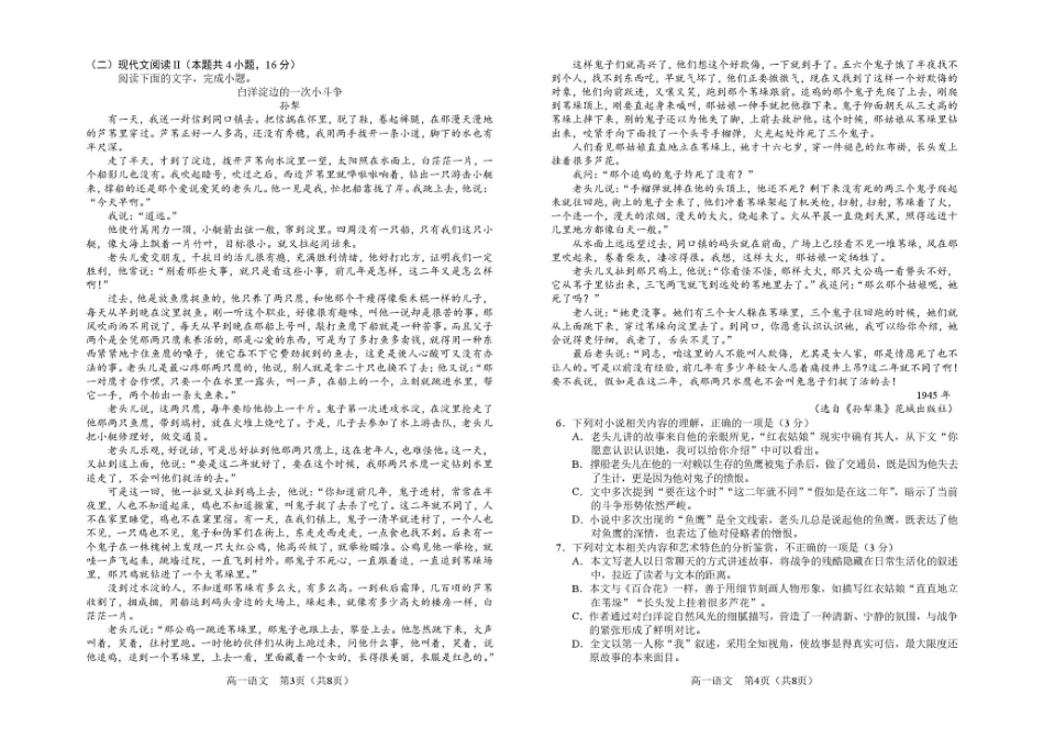 吉林普通高中友好学校联合体2025-2026学年高一上学期期末语文试题.pdf_第2页