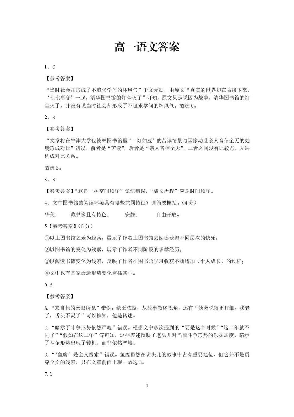 吉林普通高中友好学校联合体2025-2026学年高一上学期期末语文试题答案.pdf_第1页