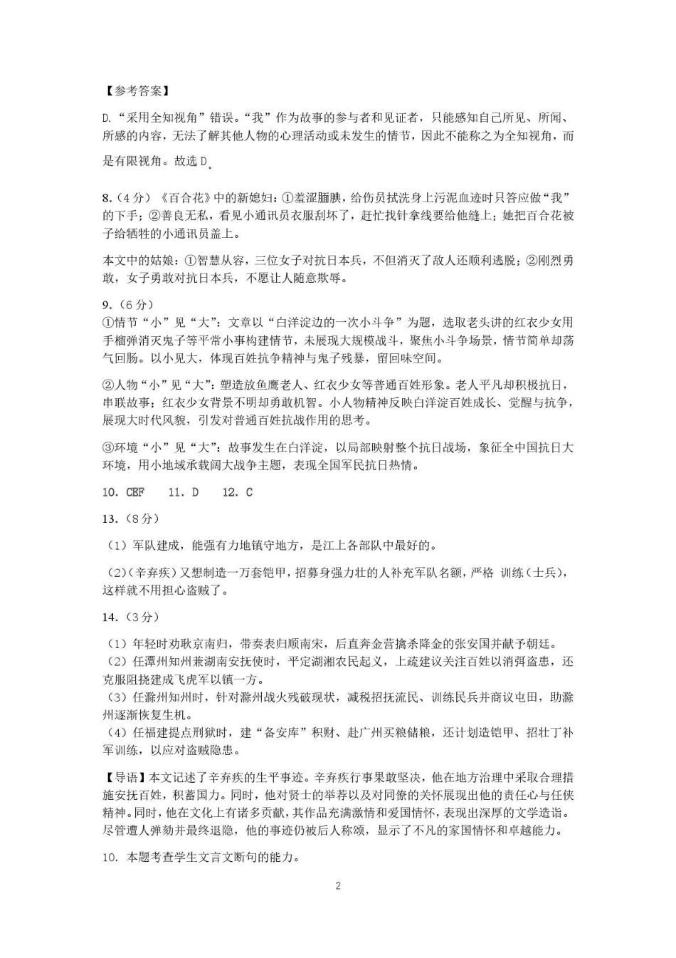 吉林普通高中友好学校联合体2025-2026学年高一上学期期末语文试题答案.pdf_第2页