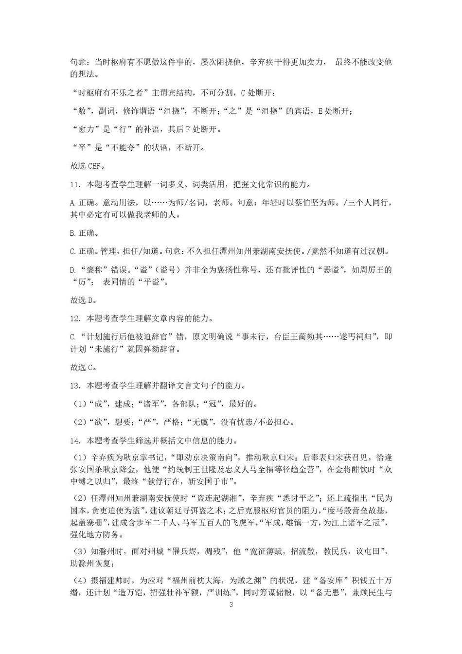 吉林普通高中友好学校联合体2025-2026学年高一上学期期末语文试题答案.pdf_第3页