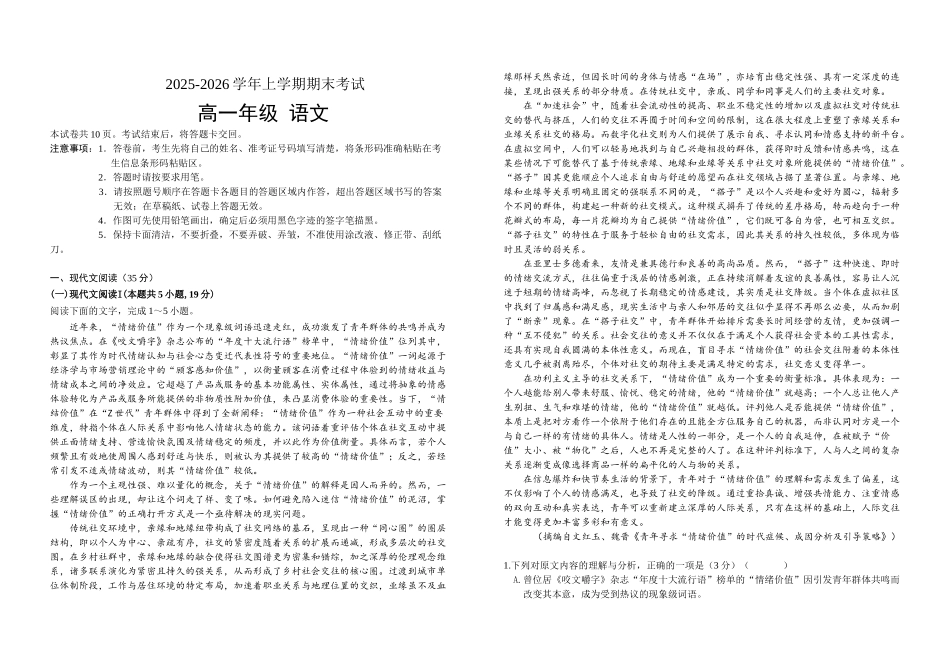 吉林长春市外国语学校2025-2026学年高一上学期期末考试语文试题（含答案）.doc_第1页