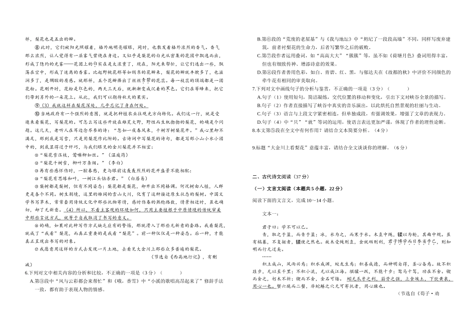 吉林长春市外国语学校2025-2026学年高一上学期期末考试语文试题（含答案）.doc_第3页