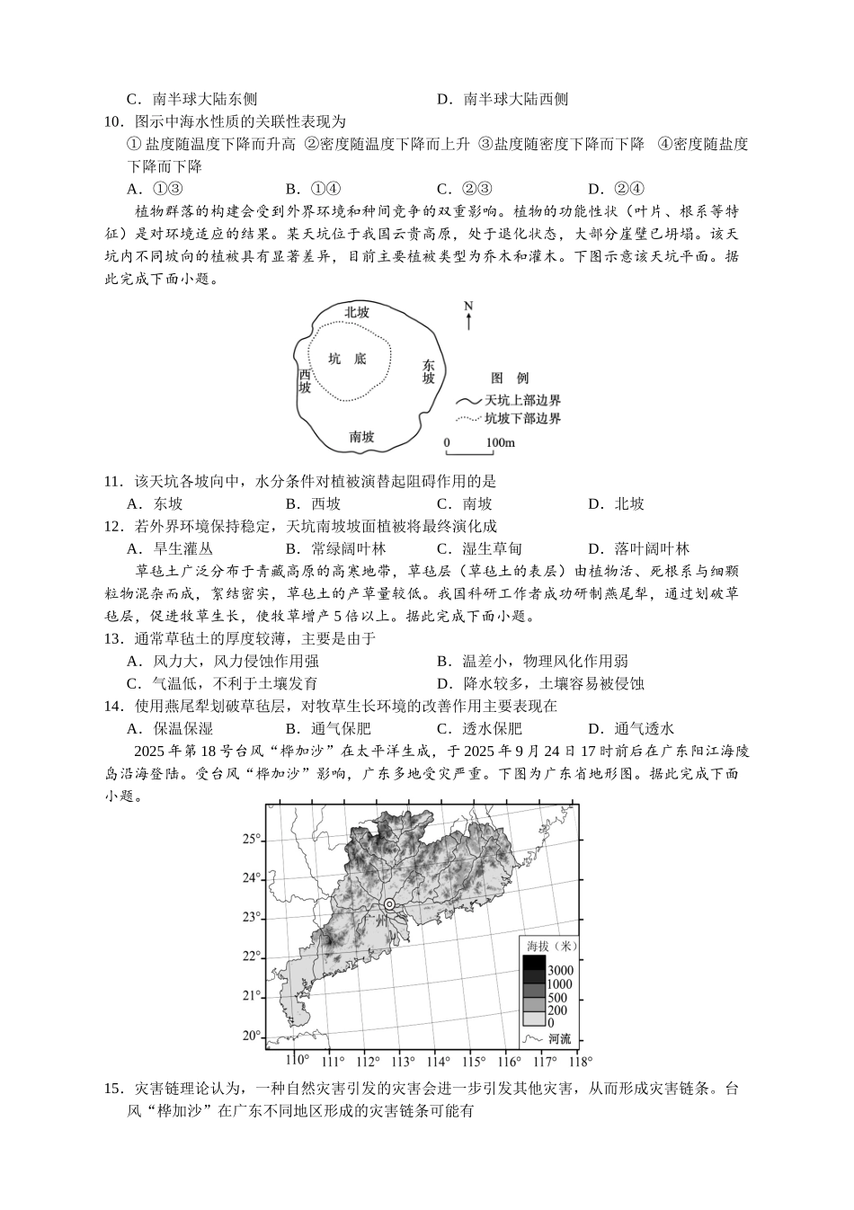 吉林长春外国语学校2025-2026学年高一上学期期末考试地理试题（含答案）.doc_第3页
