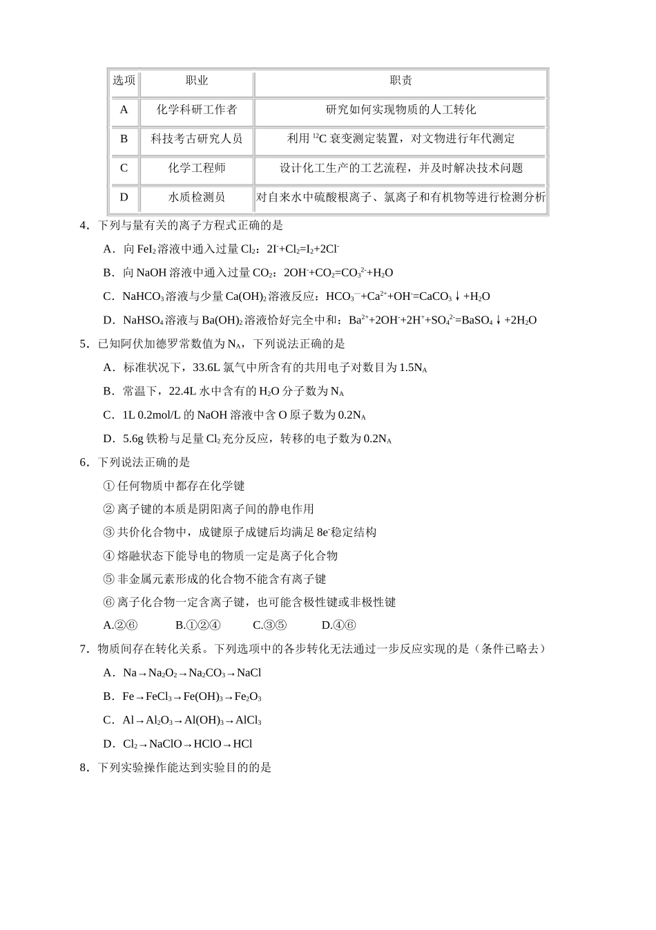 吉林长春外国语学校2025-2026学年高一上学期期末考试化学试题（含答案）.doc_第2页