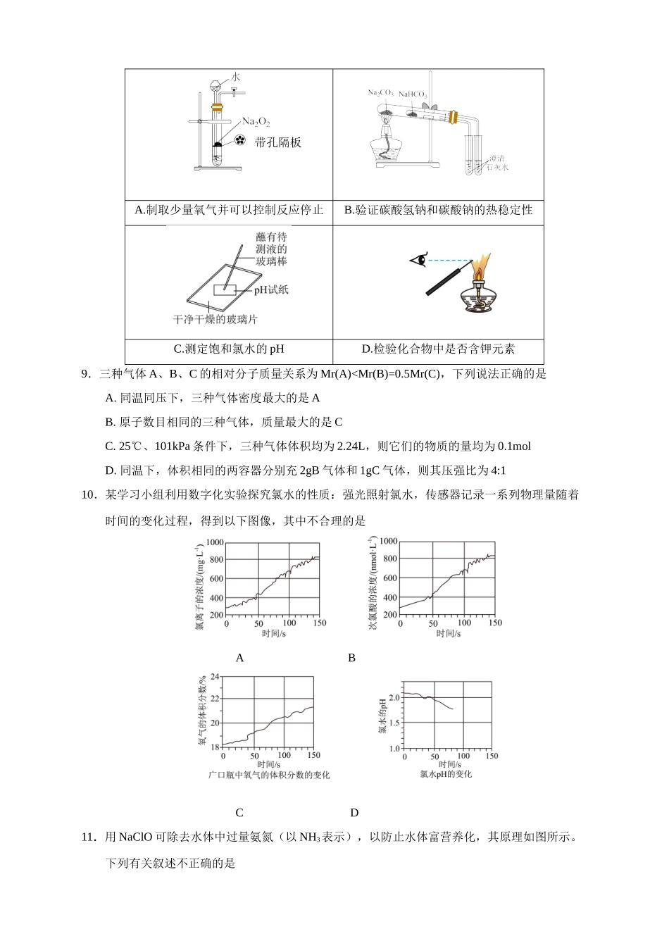 吉林长春外国语学校2025-2026学年高一上学期期末考试化学试题（含答案）.doc_第3页