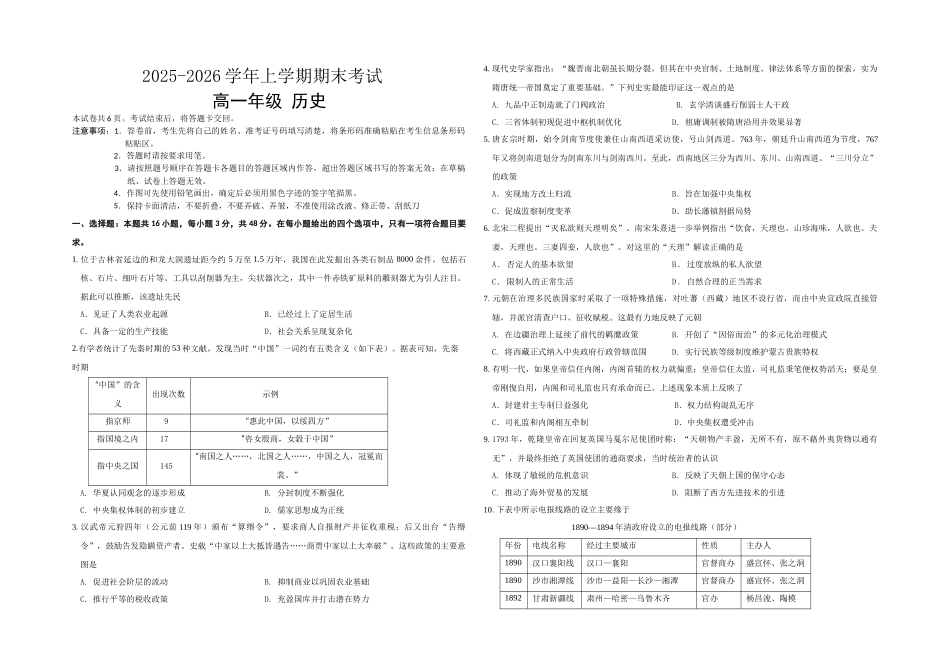 吉林长春外国语学校2025-2026学年高一上学期期末考试历史（含答案）.docx_第1页