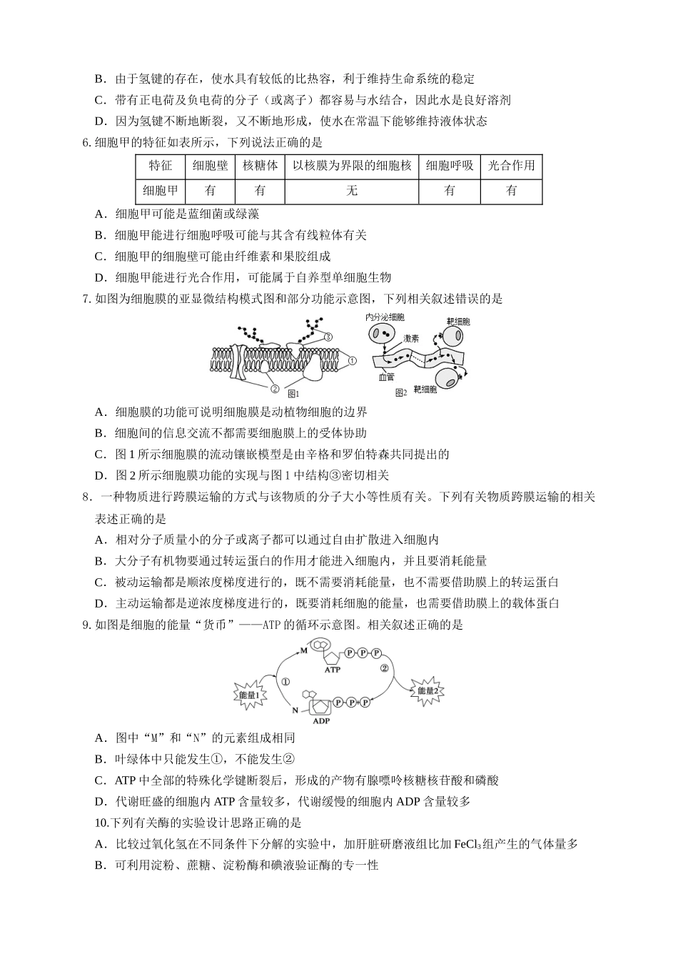 吉林长春外国语学校2025-2026学年高一上学期期末考试生物试题（含答案）.doc_第2页