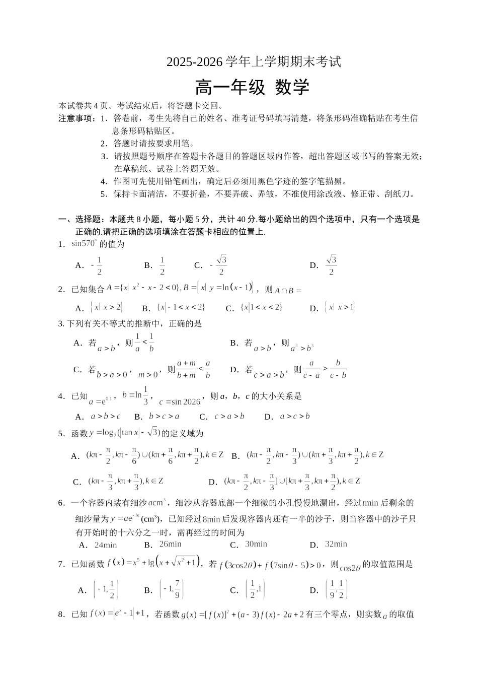 吉林长春外国语学校2025-2026学年高一上学期期末考试数学试题（含答案）.doc_第1页
