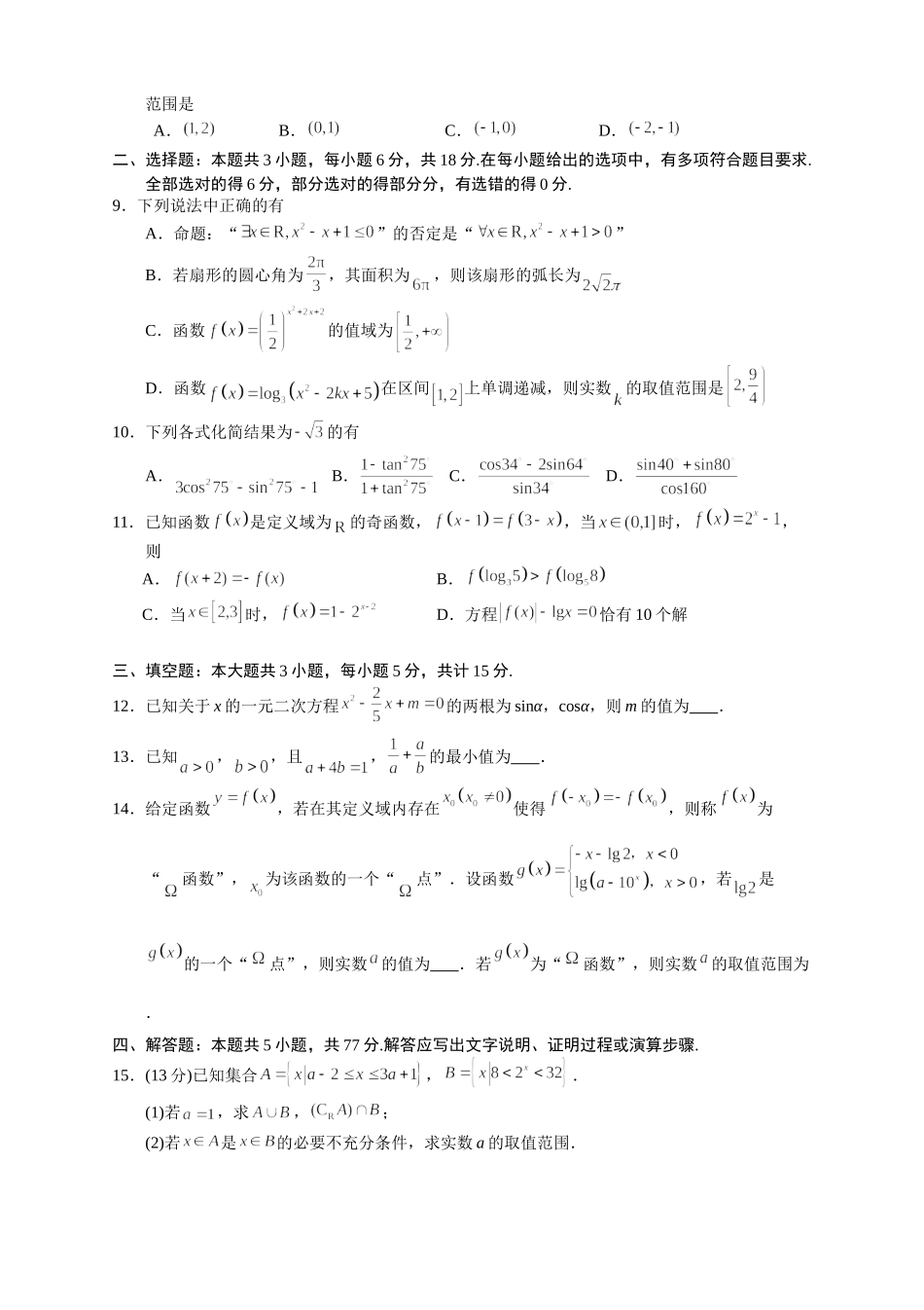 吉林长春外国语学校2025-2026学年高一上学期期末考试数学试题（含答案）.doc_第2页